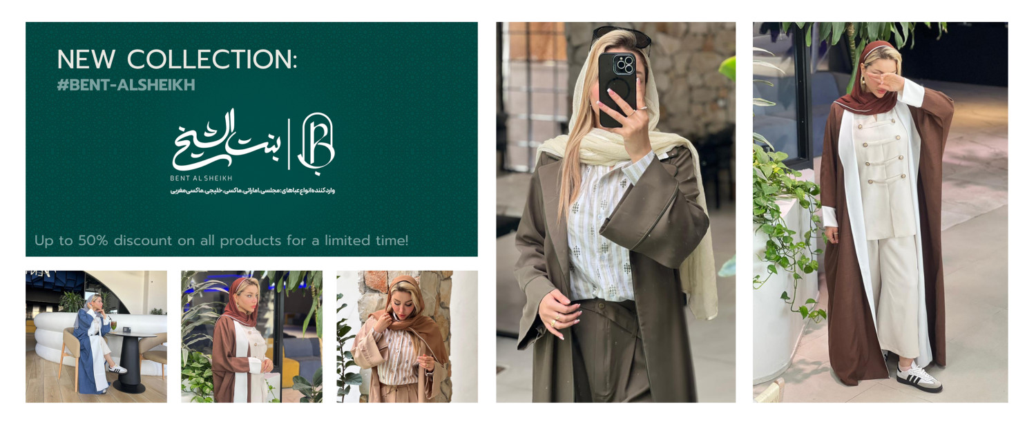 بنت الشیخ promo