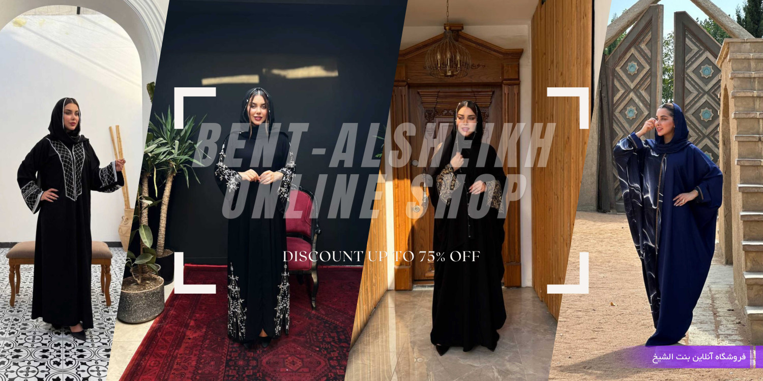 بنت الشیخ promo